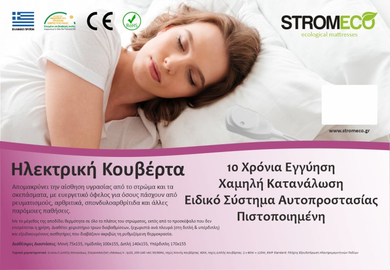 Ηλεκτρική Κουβέρτα Strom Eco